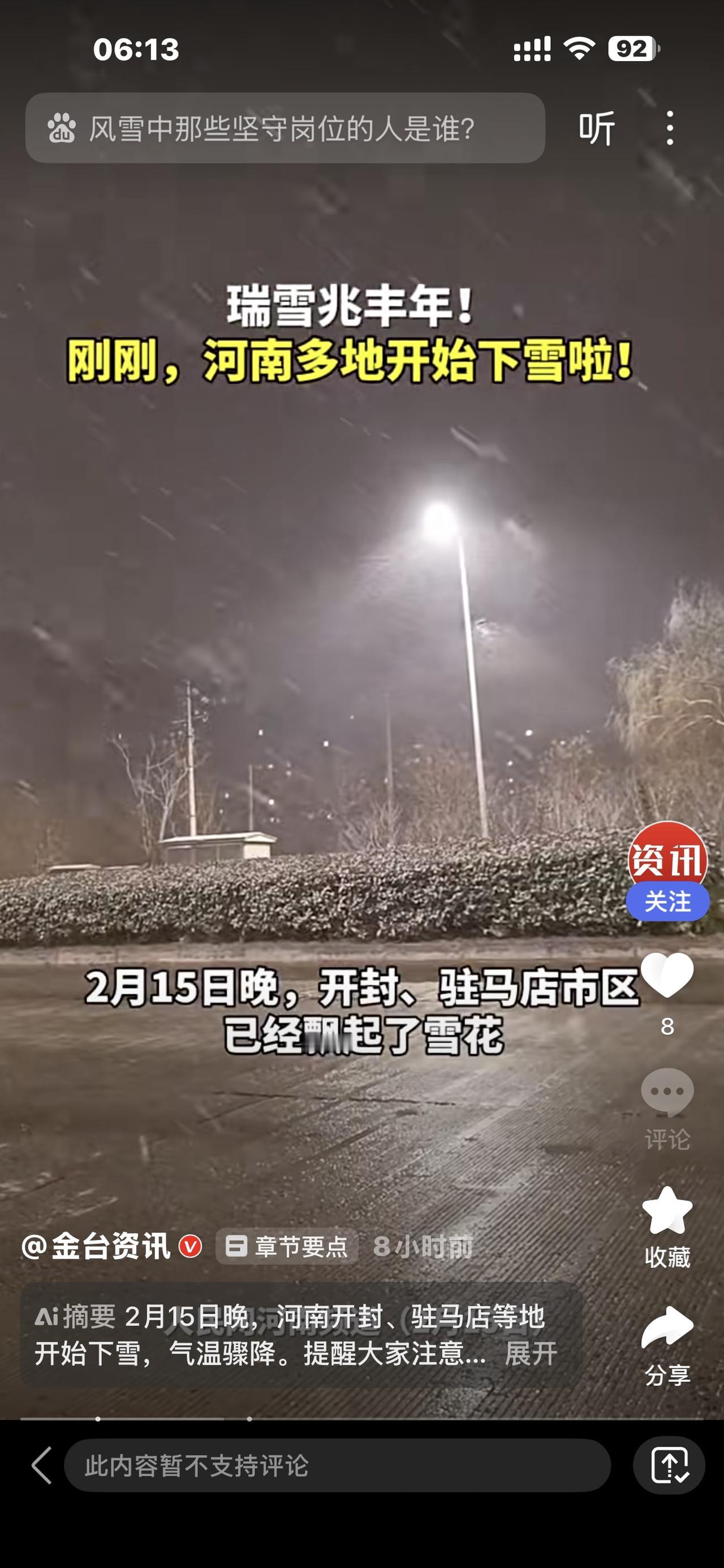昨天下午，郑州周边的开封、新乡及濮阳等地陆续飘起小雪，而郑州直到晚上九点多才迎来