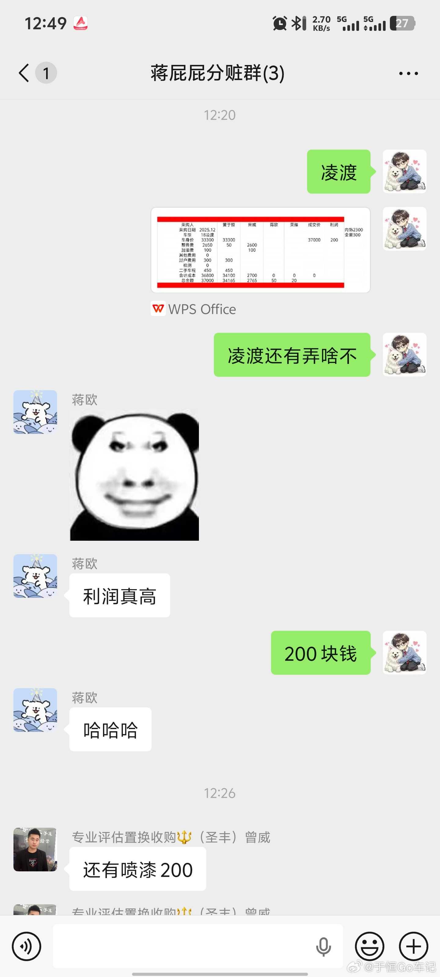 凌渡卖了，以为没亏赚200，没想到还有200喷漆刚好一分不剩