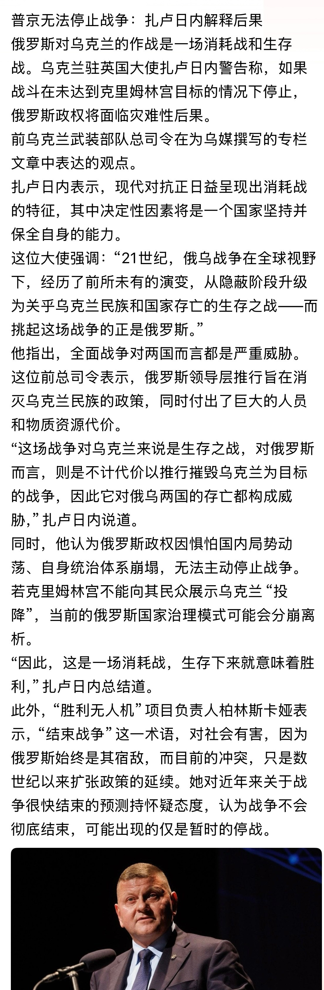 普京无法停止战争：扎卢日内解释后果…俄乌战争