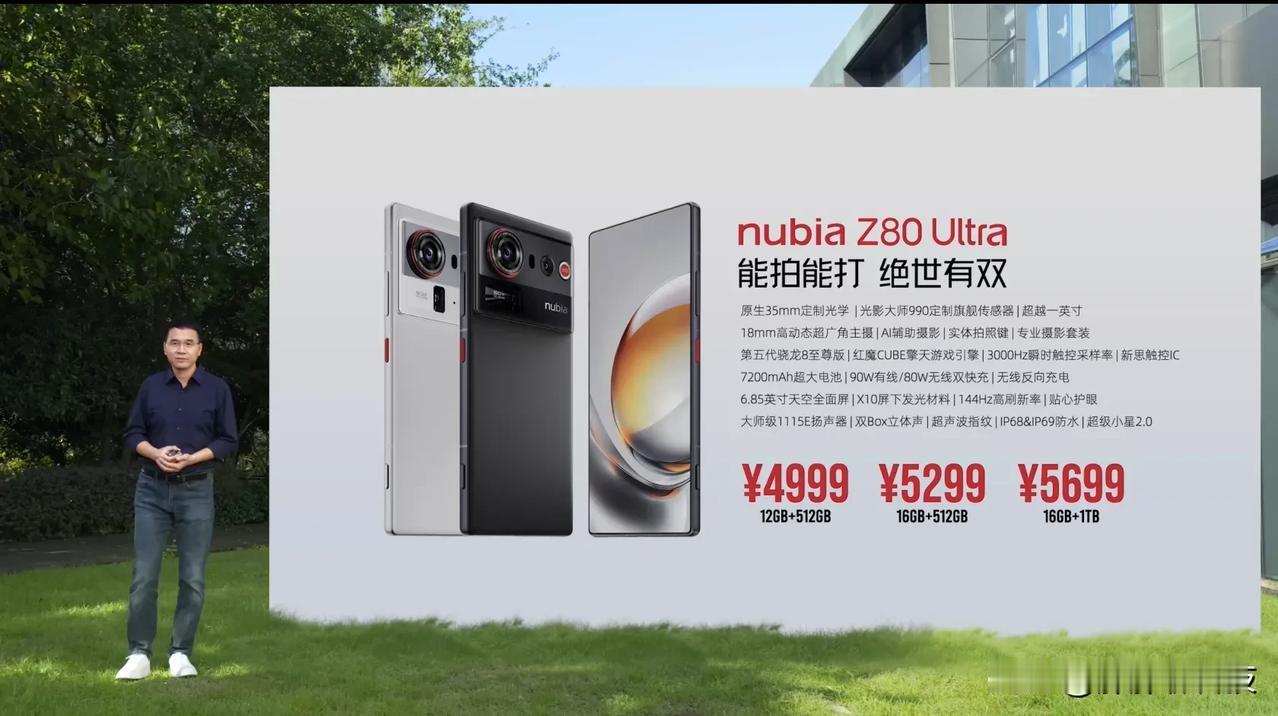 努比亚Z80Ultra价格如下，三个配置，最低配4999，星空典藏版两个配置5