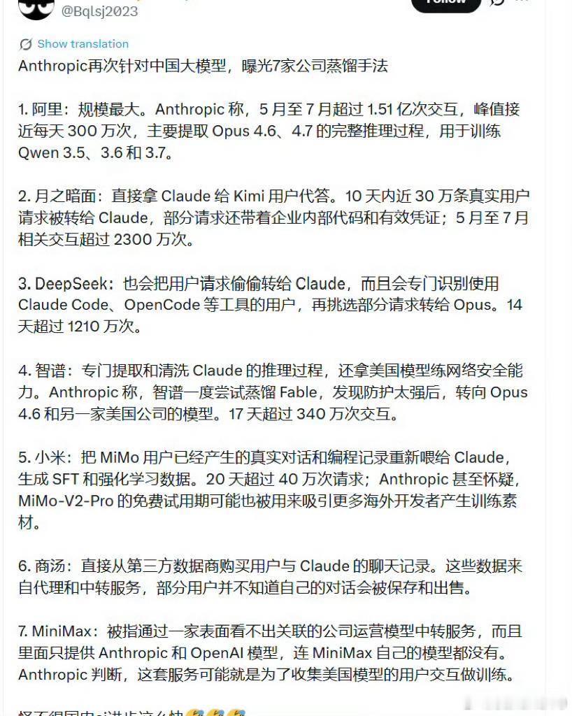 Anthropic曝光东大7家公司蒸馏手法​​​