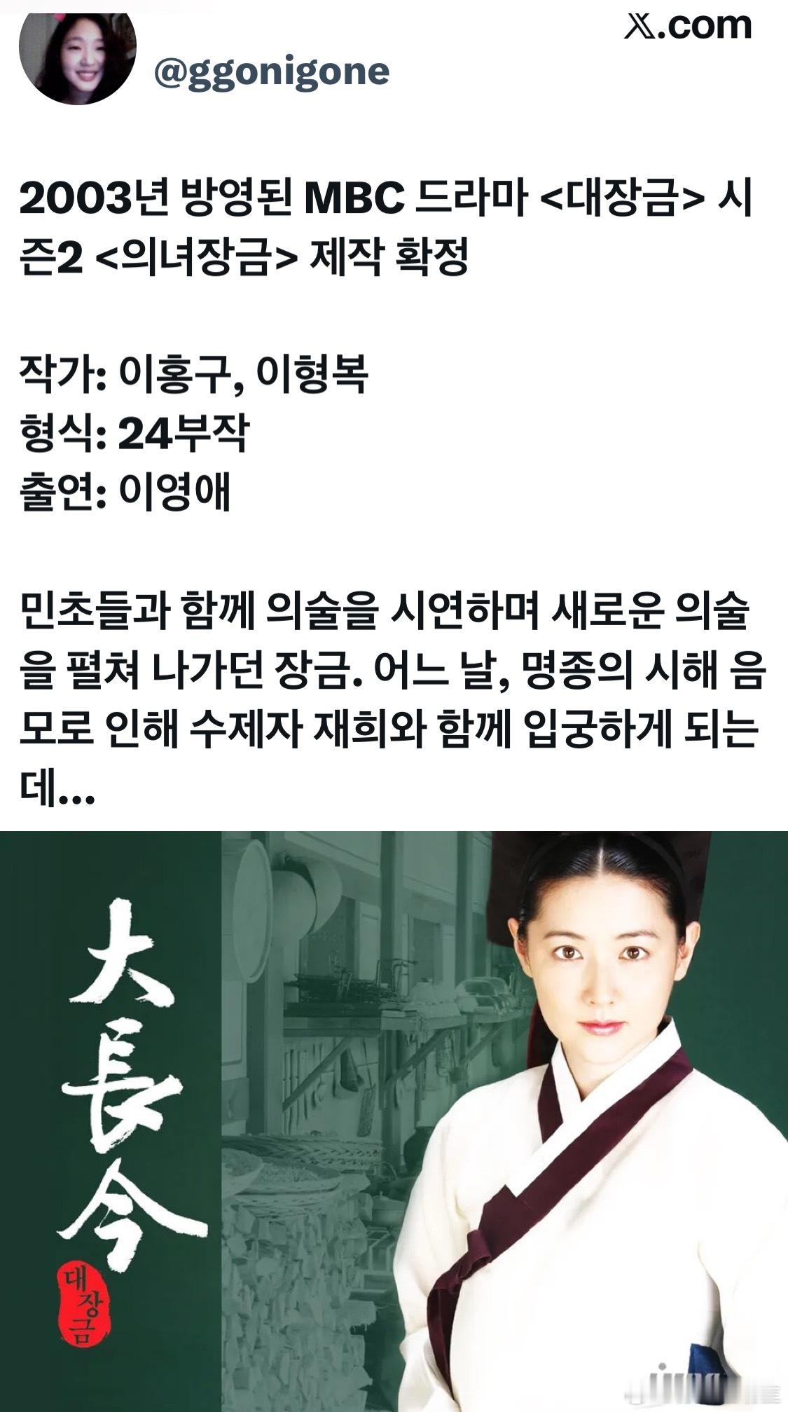 连大长今都要拍第二部了……2003年播出的MBC电视剧《大长今》第二季