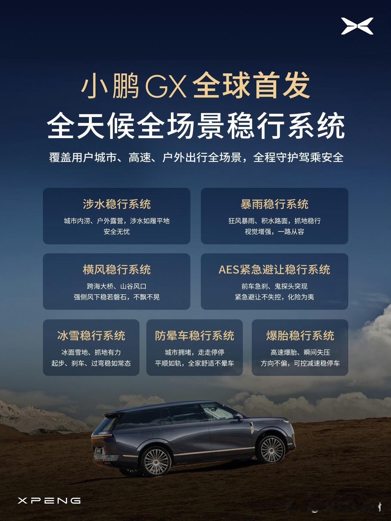 马上要到小鹏GX出牌了。能看的出来，小鹏也在极力营造GX的“旗舰感”，无论是