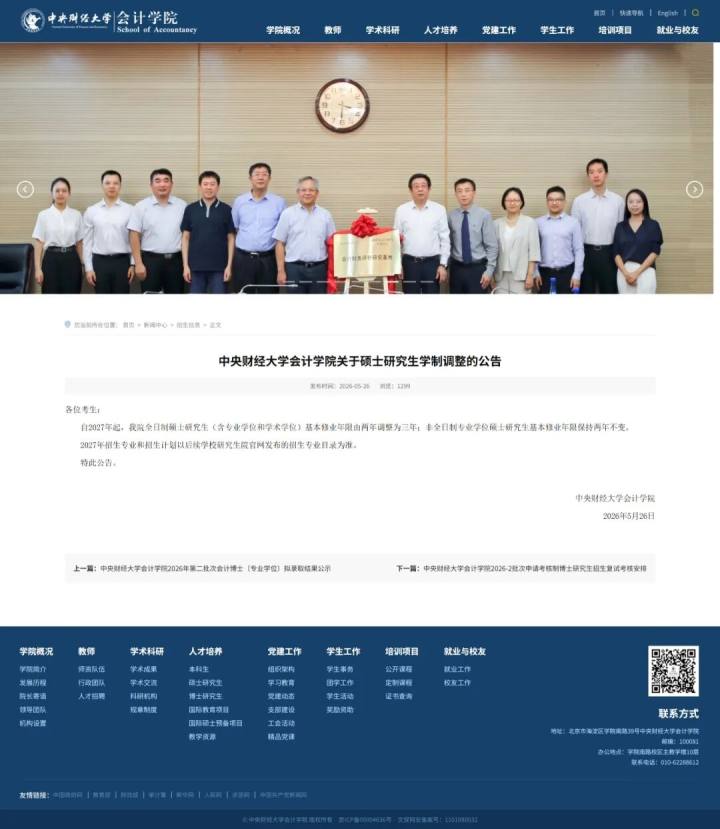 多所高校宣布: 延长硕博研究生学制时长