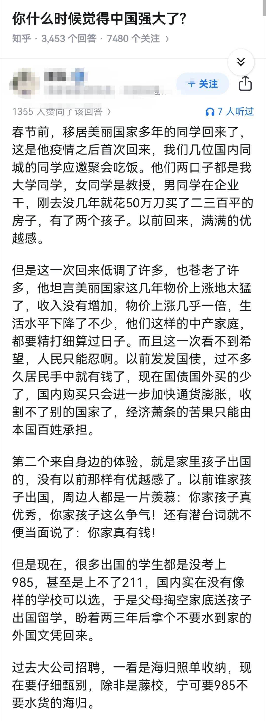 你什么时候觉得中国强大了?