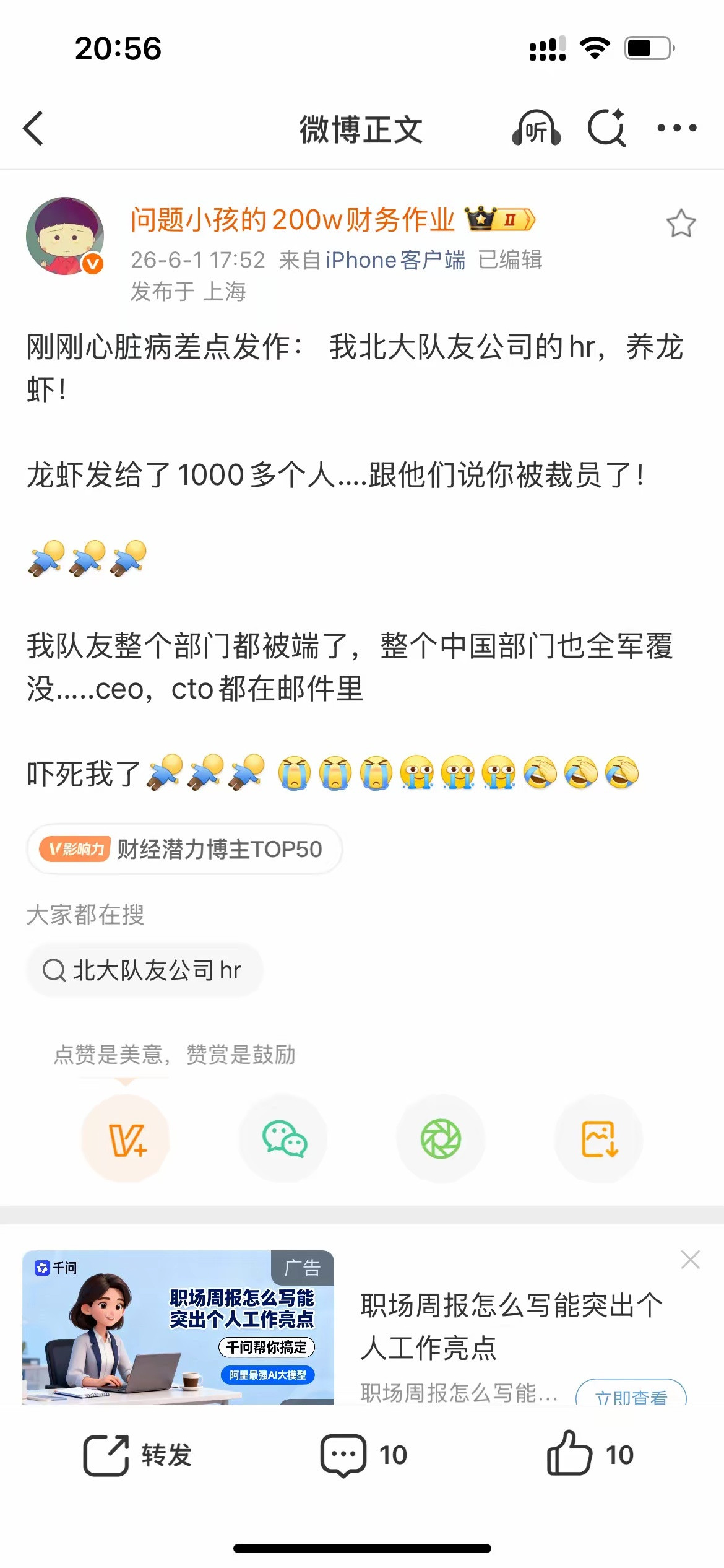 一个公司的hr养龙虾🦞，龙虾给1000多个员工发了裁员通知，整个中国部门全军覆