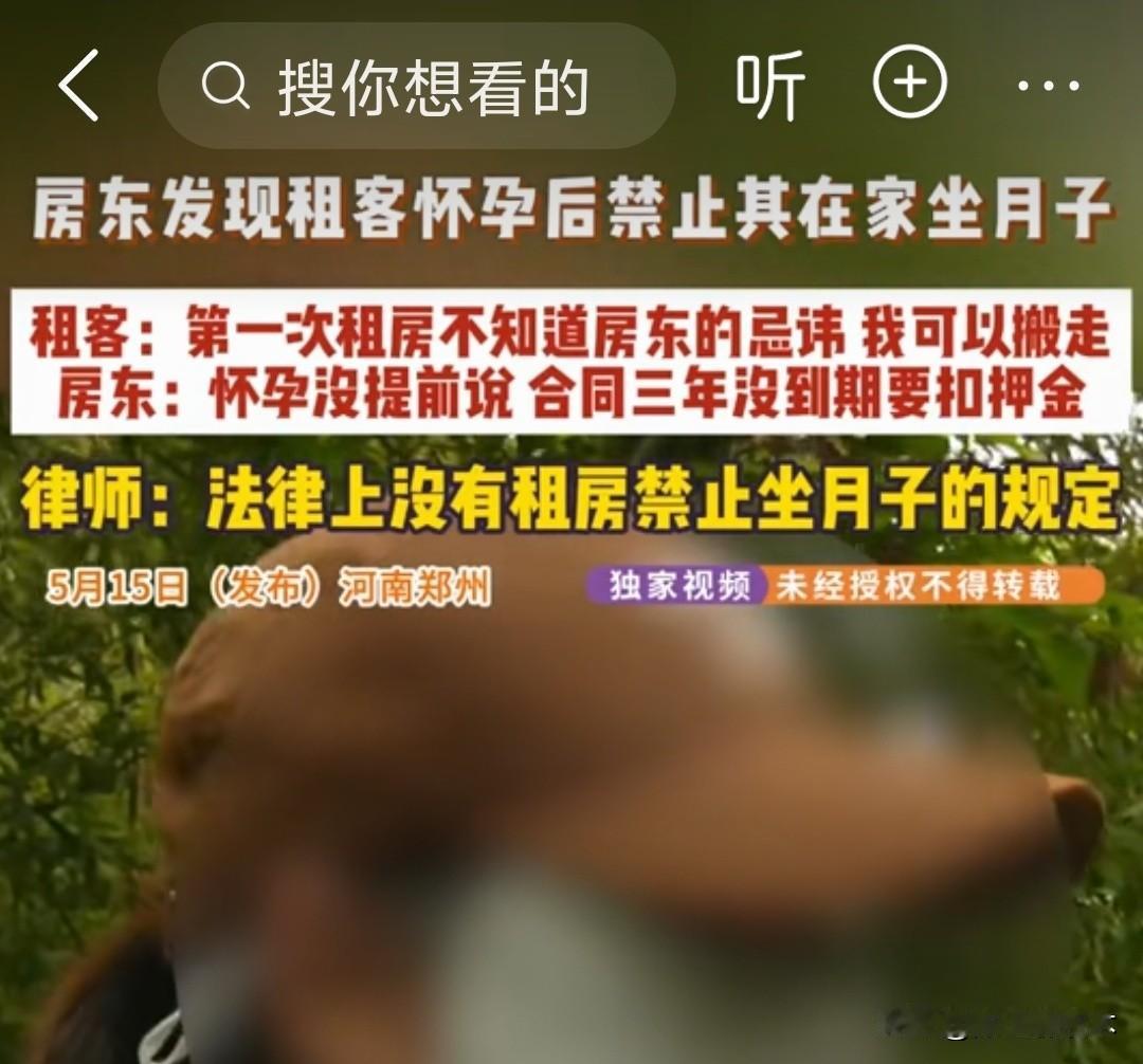 山东部分地区也有这种习俗。刚才看到一个很火的视频：河南郑州一房东发现租房者怀孕