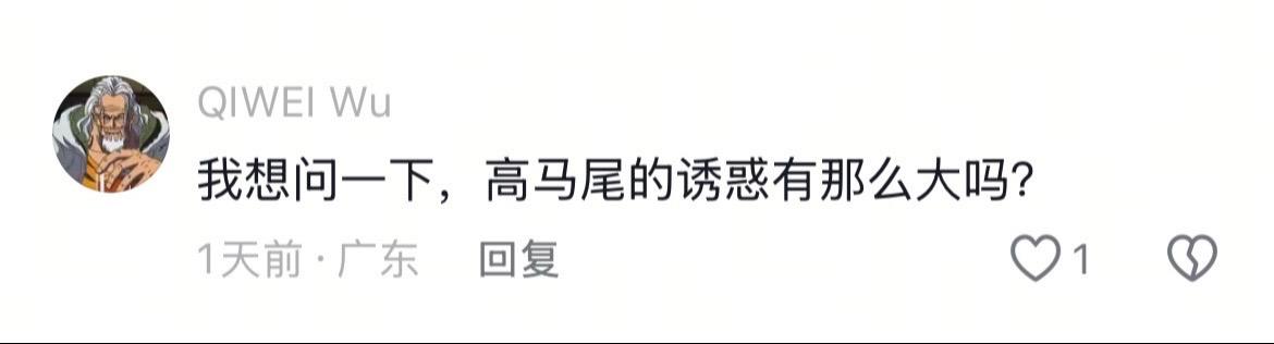 （包好看）“双马尾也是马尾”