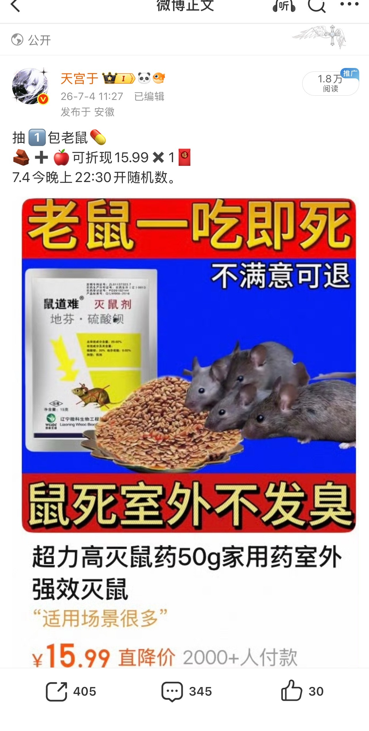 鼠药专属奖1份🉑折现豆包已开✨