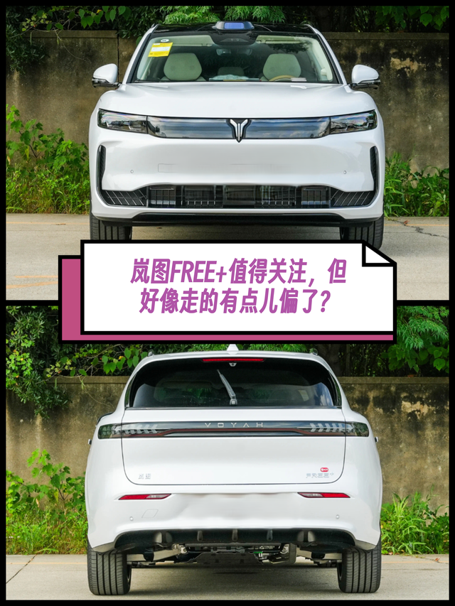 岚图FREE+值得关注，但走的有点儿偏！1、价格：就拿岚图FREE车型对比一下