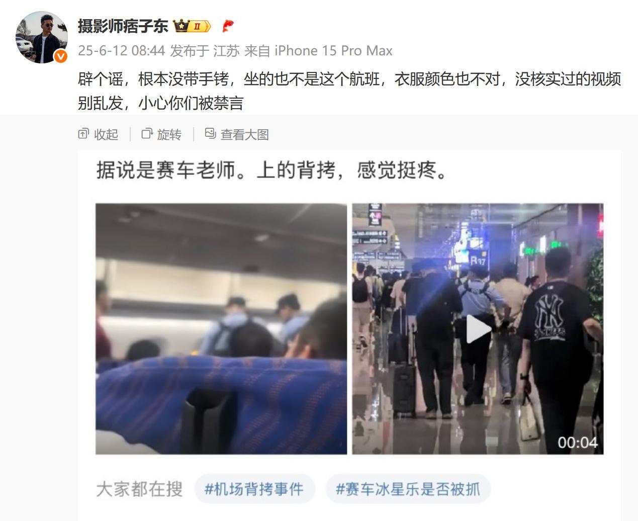 在现场的博主辟谣了，说视频里不是赛车星冰乐。​​​