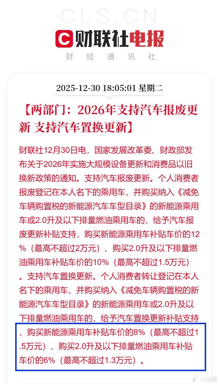 置换补贴不是按“定额”，改成“按比例”算的了：绿牌车补贴8%；蓝牌车补贴6%。这