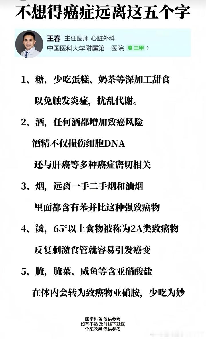 不想得癌症远离这五个字！