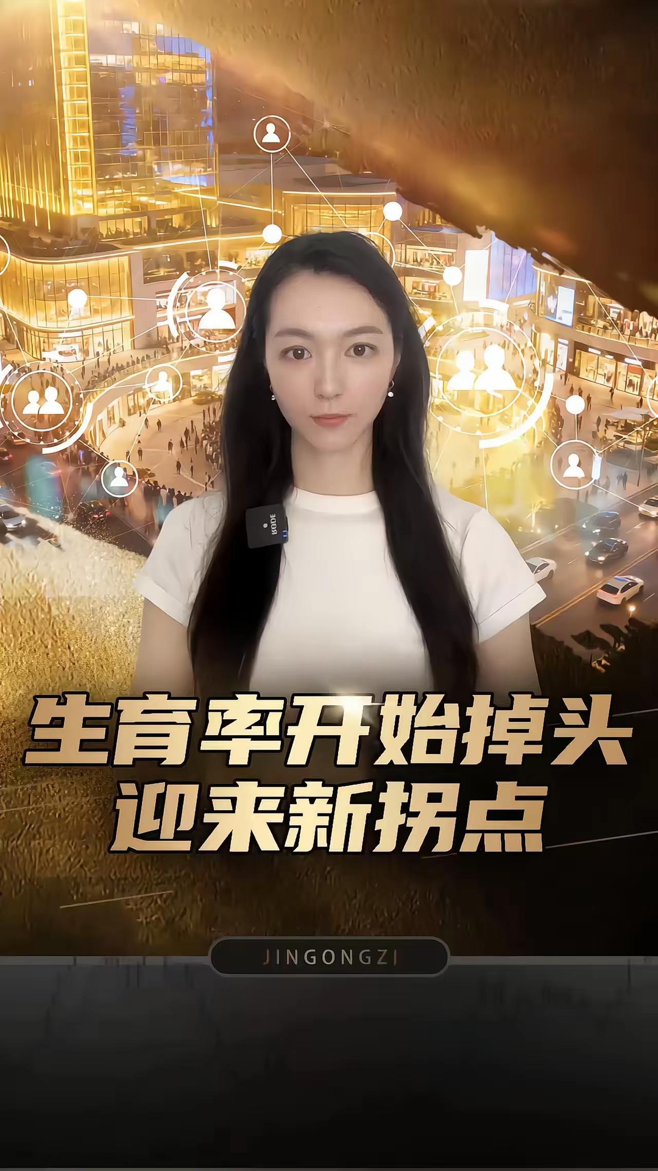 生育率开始掉头，迎来新拐点。奇迹出现了，原来发钱、催婚、催生真有奇效。这次是湖北
