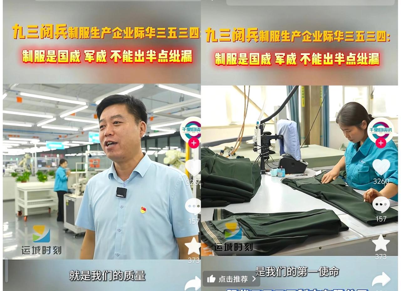 大家知不知道九三大阅兵地面部队一万多人服装，全部来自山西运城际华三五三四公司