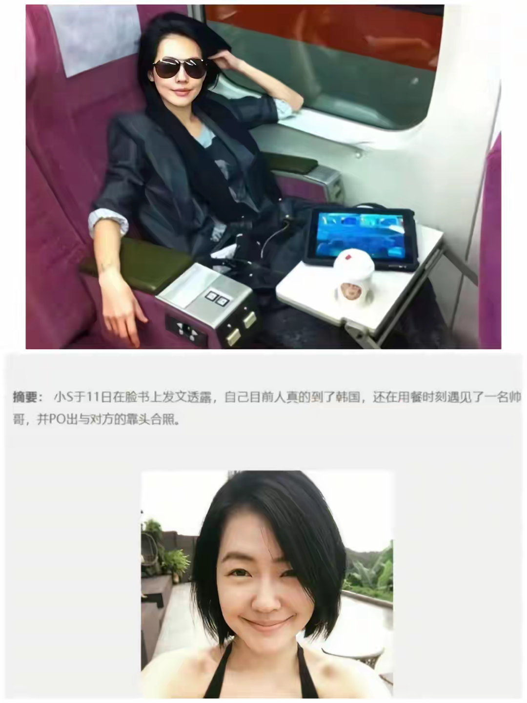 2017年小S自称去了韩国。用餐时遇到了一位帅哥，并合影，这则动态当时还上了热搜