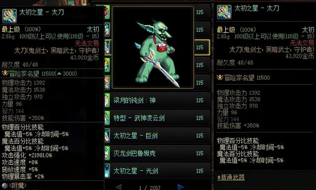 DNF: 鬼剑士武器天梯榜出炉! 灭龙剑无悬念夺魁, 巨剑最被低估!