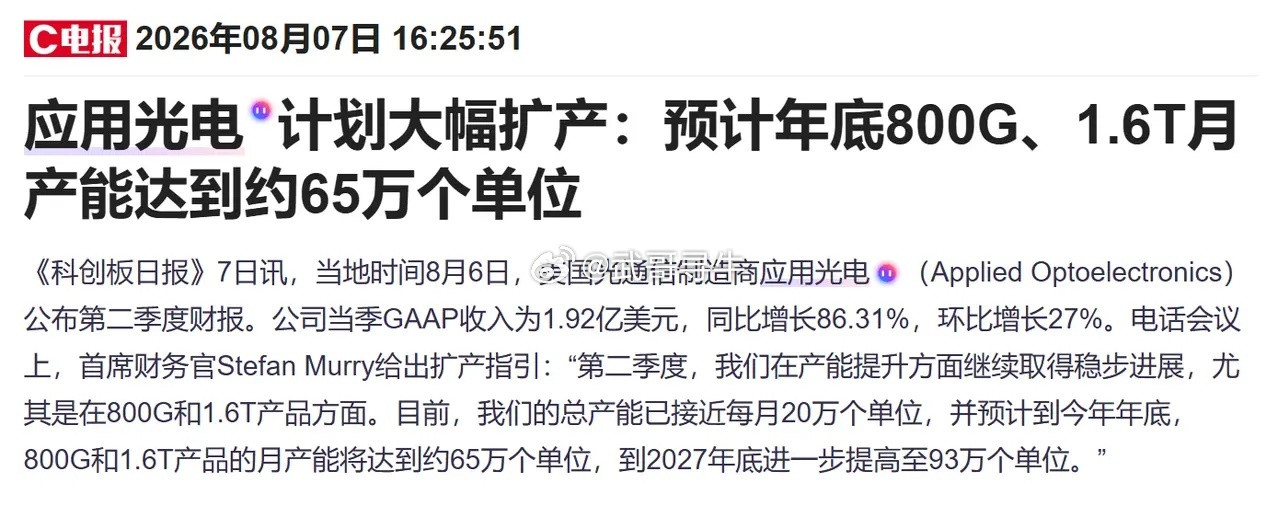 中际旭创和新易盛午后的跳水，让很多人感到很迷惑，而盘后的消息直接给出了答案：美国