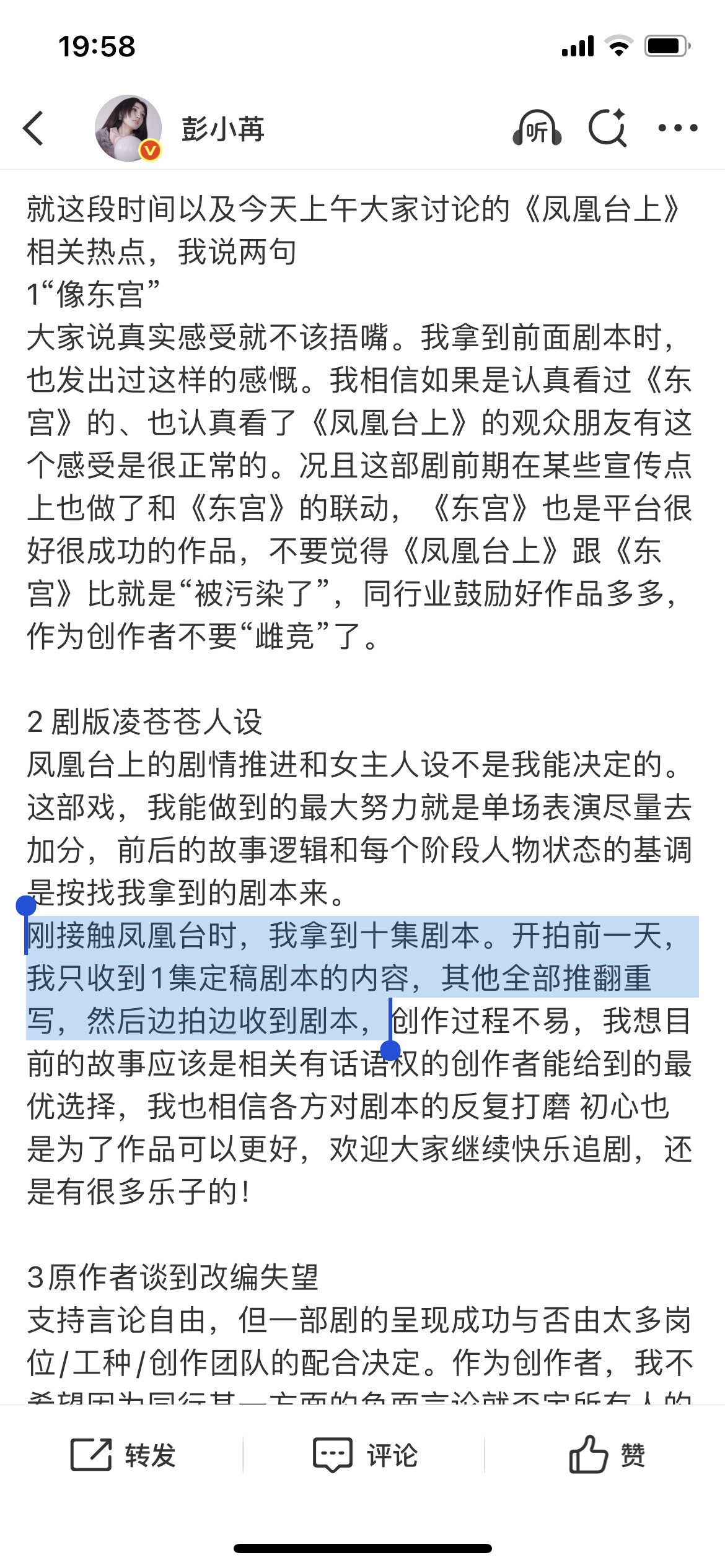 彭小苒活人感好强刚接触凤凰台时，她只拿到十集剧本。开拍前一天，她只收到1集定稿剧