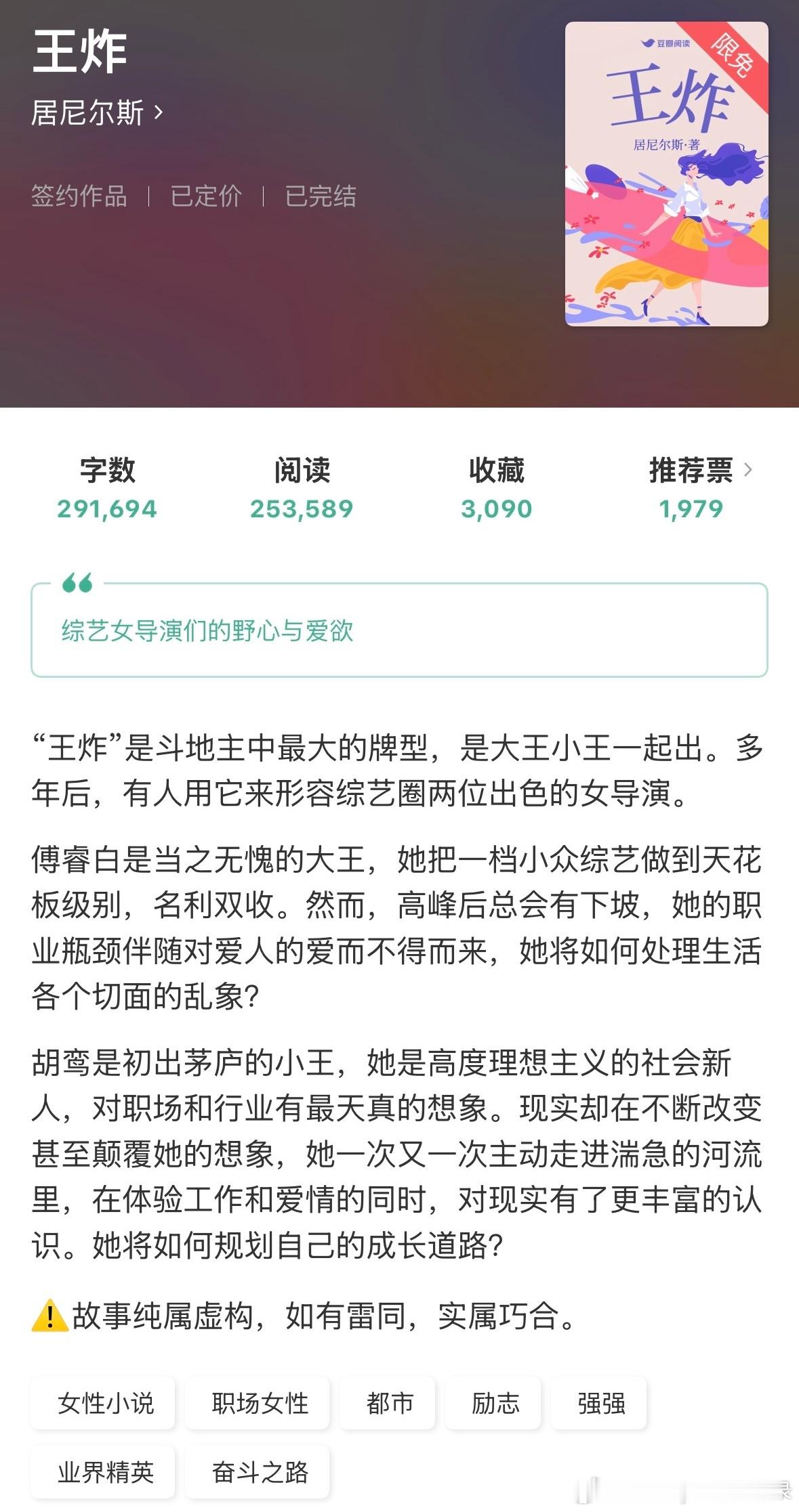 推文居尼尔斯的《王炸》今天限免～🍂​​​