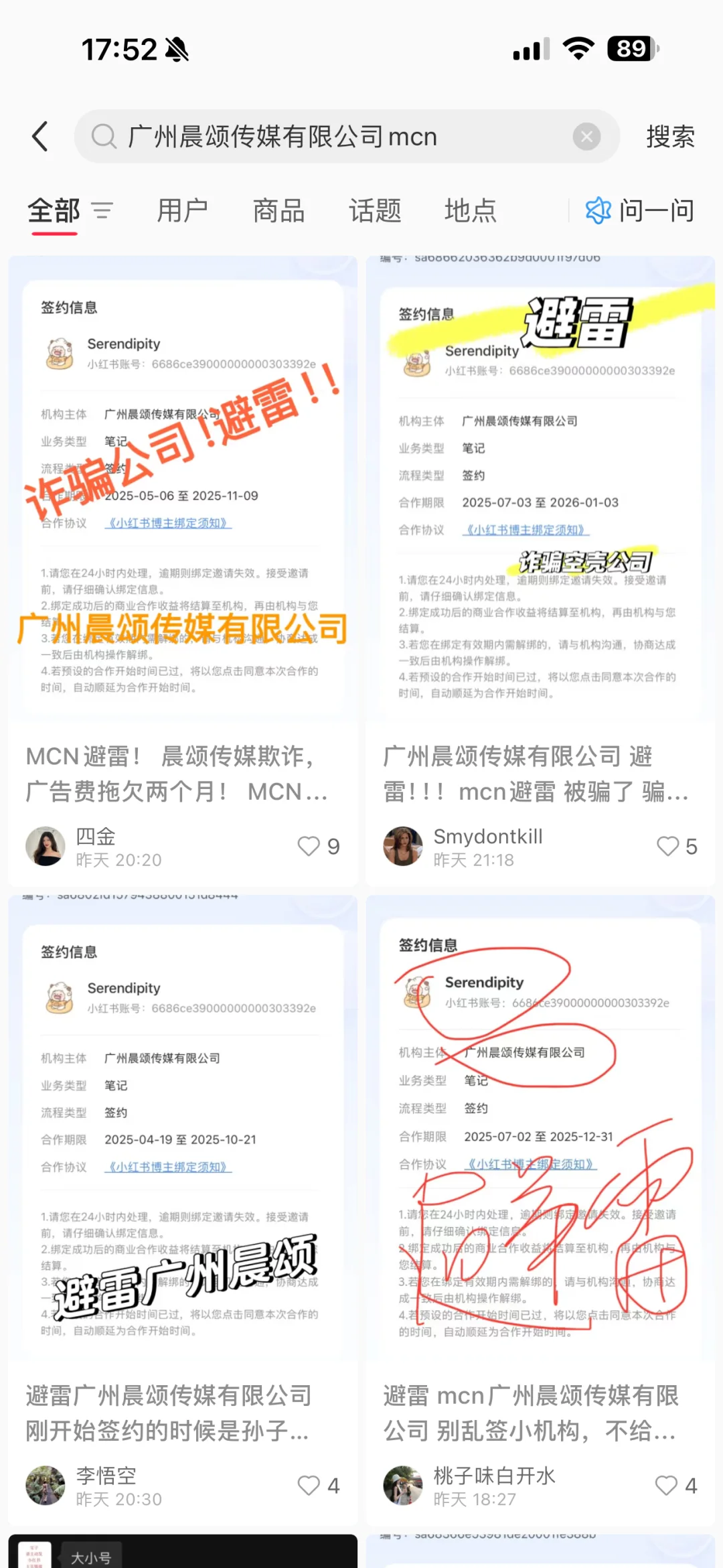 广州 晨颂传媒serendipity 诈骗集团