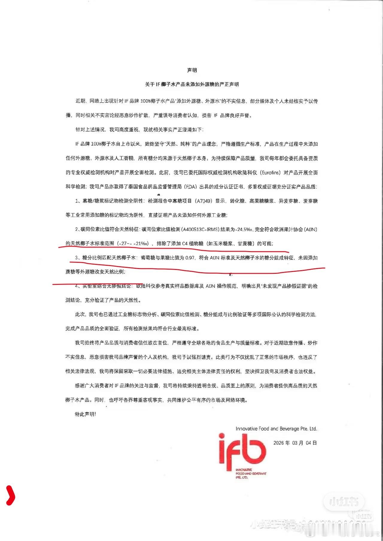 315最冤的品牌出现了！if椰子水无妄之灾了，太出名也是错！原爆料报道里只有样品