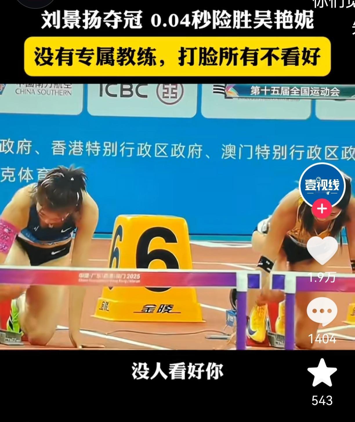 有句话我一直不敢说，怕说出来挨骂，这次刘景扬拿下全运会冠军，我心里一点都不是单