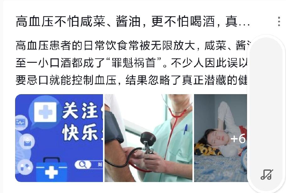 震惊!高血压不怕咸菜酱油,真正怕的是这个隐形杀手!别再让咸菜背黑锅了!导致血压