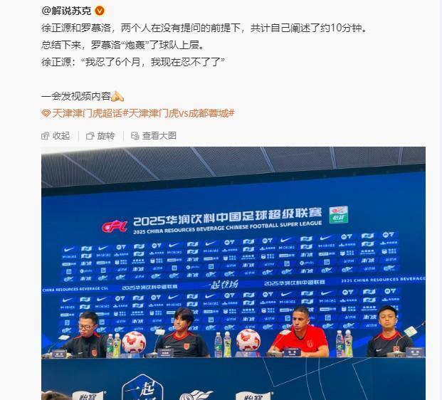 这下子势必打击成都的球市，当然前提是蓉城因为将相不和导致输球，但如果只是一点摩擦