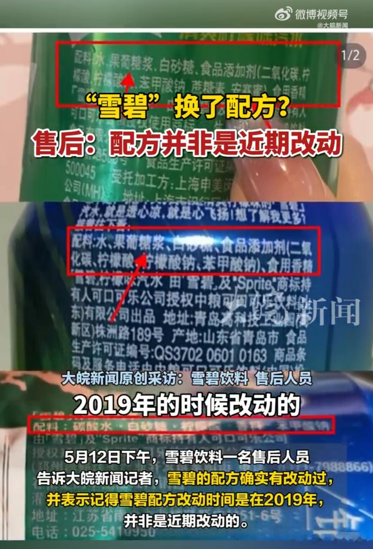 雪碧悄悄换了配方从原来的果葡糖浆和白砂糖换成了代糖，成本降低三分之二，不仅口感