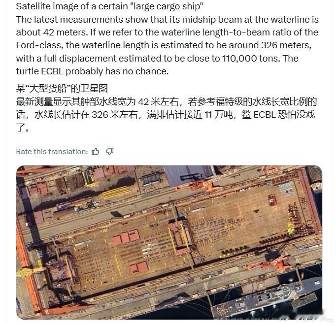 外网称“大型货船”的最新测量显示，其舯部水线宽为42米左右，若参考福特级的水
