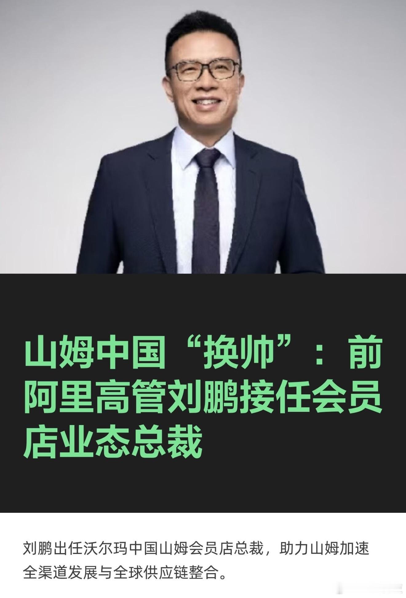 山姆阿里系不明白，阿里出来的人口碑怎么了，好像一上任山姆要变味一样，至于吗？这