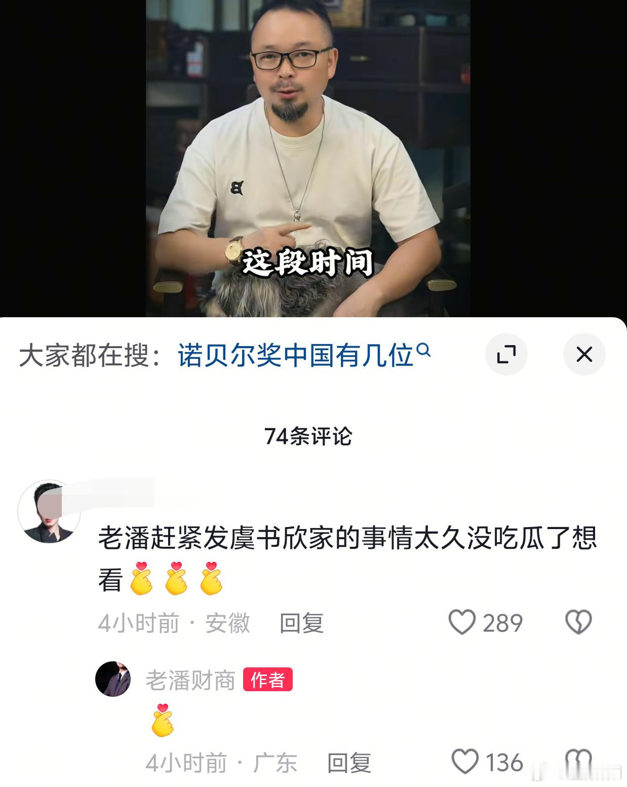 老潘最新回复，马上又会更新虞书欣家族系列了​​​