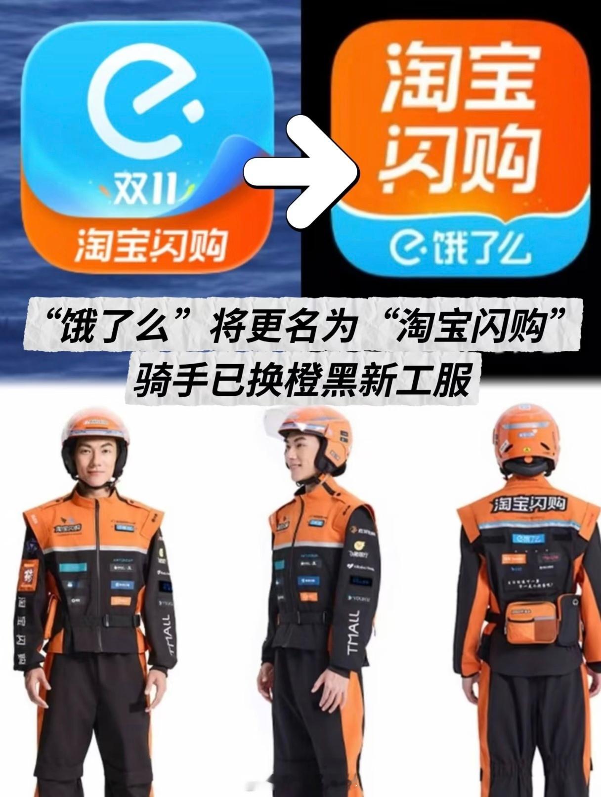 饿了么骑手已更换橙黑新工服中午吃饭遇到一外卖小哥，他们自己也很喜欢这套新皮肤如果