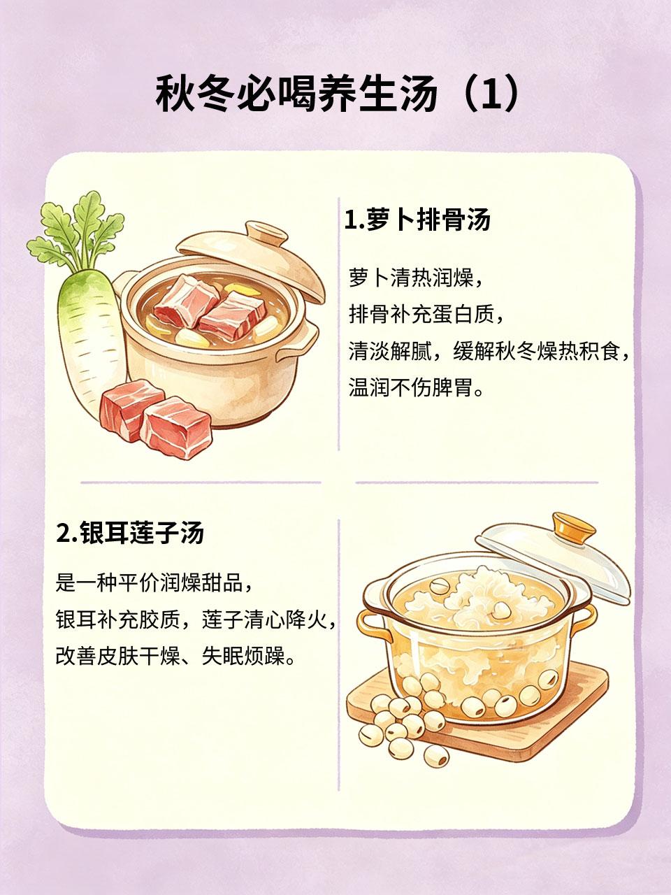 秋冬必喝养生汤，暖身又润燥秋冬季节气候干燥寒凉，容易手脚冰凉、口干起皮、呼吸道