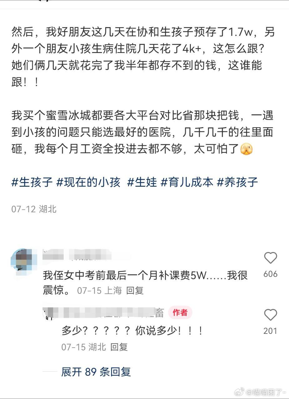 现在孩子们的补课费就是很贵，然后那些家境不好的父母，是不给孩子补课的我一个亲戚直