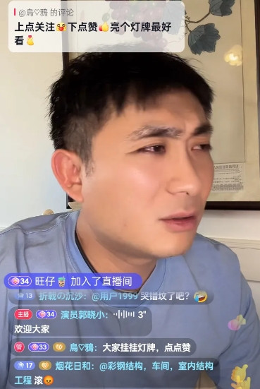 演员郭晓小今天一开直播，就有粉丝问：你去趟石家庄，拜师成功了吗？郭晓小说：我是小