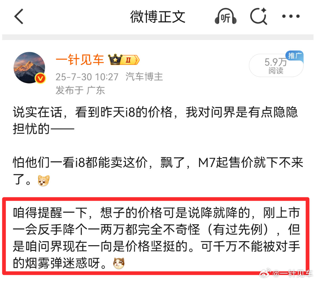 理想i8官宣价格配置调整，等于降价1-2万？看图2，请叫我预言家！[滑稽笑]。