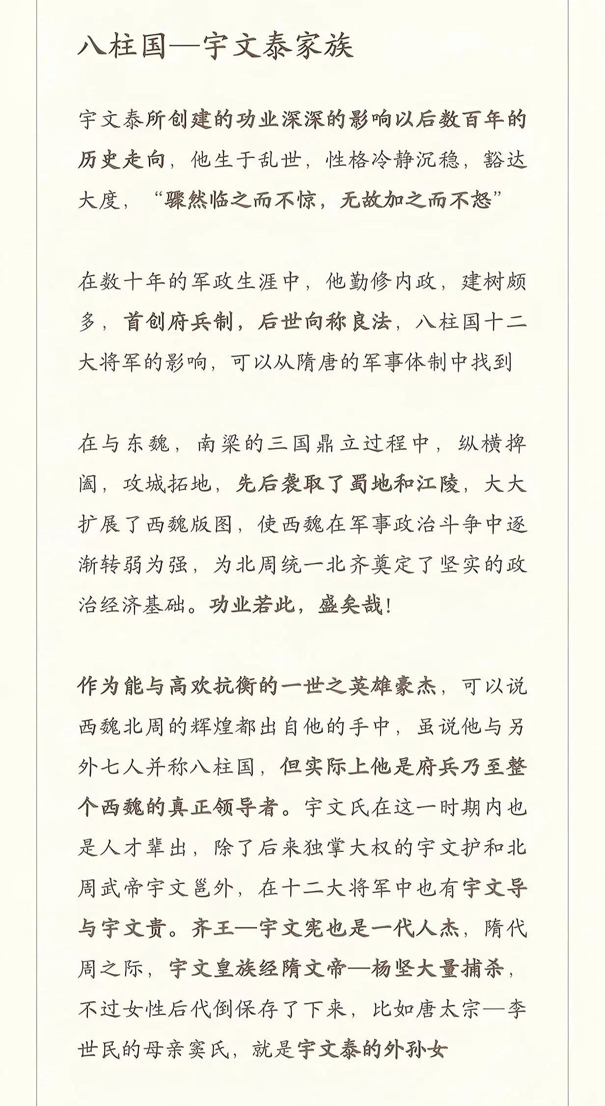 西魏权臣—宇文泰。