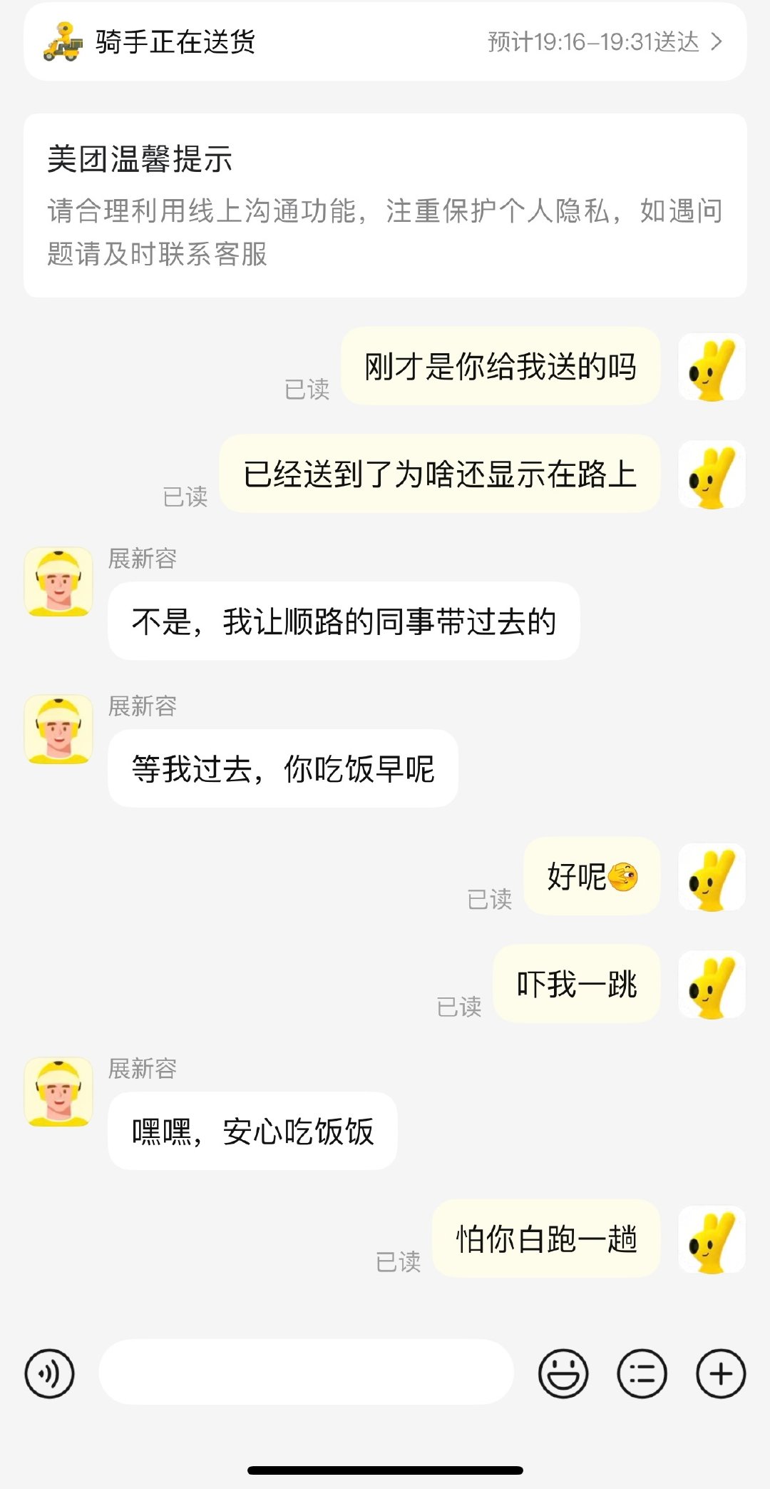 看似遇到好的外卖小哥实则是不想爬六楼（bushi​