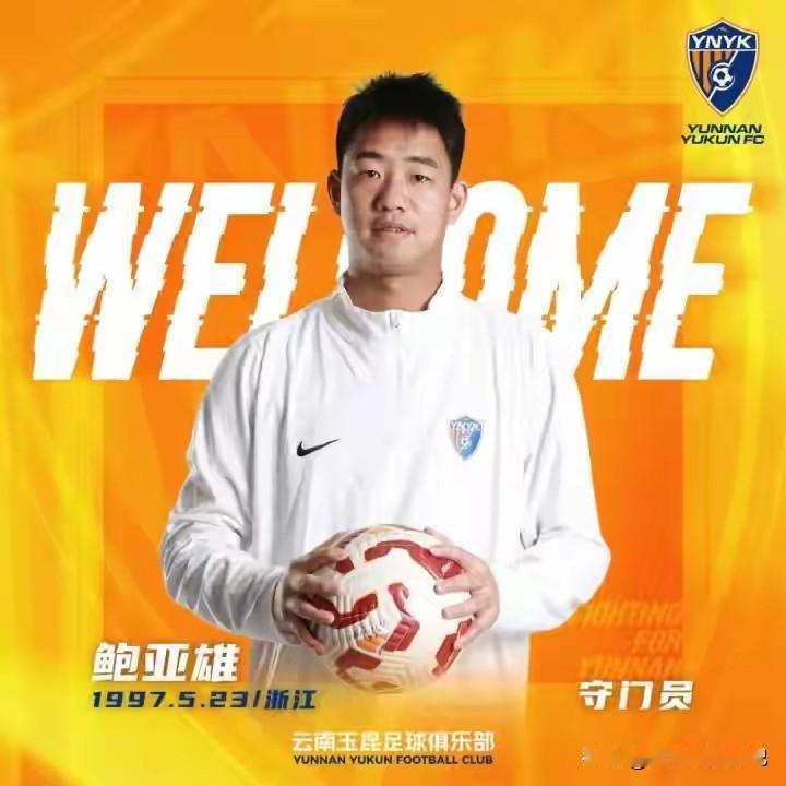 没想到鲍亚雄还挺值钱，申花赚大了！鲍亚雄从申花转会到了云南玉昆，据说转会费多达
