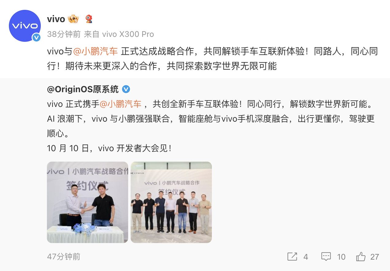 vivo与小鹏汽车达成战略合作近日，vivo官宣与小鹏汽车正式达成战略合作，双