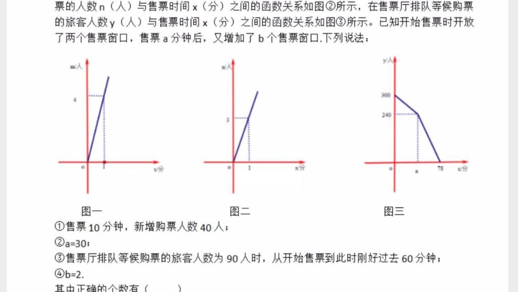 一次函数教学视频