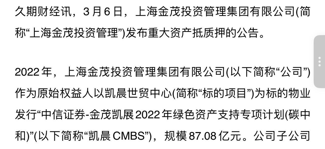 金茂大厦百亿抵押背后：一场精致的资本游戏文/房观各位好，我是房观，一个每