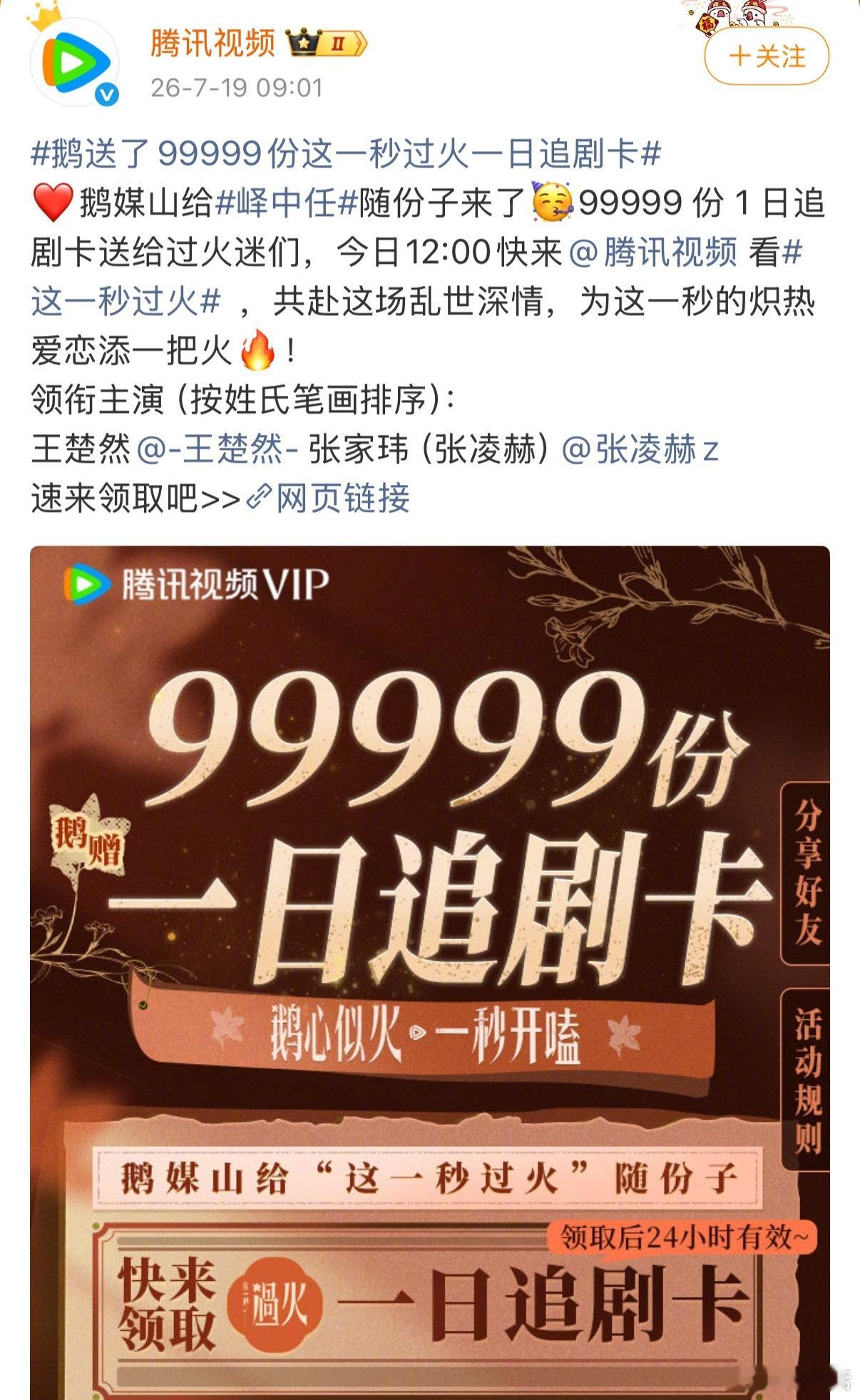 这一秒过火走势正片不如路透果然又是一部预制爆剧，🥝🐧各种补贴都来了，和《逐