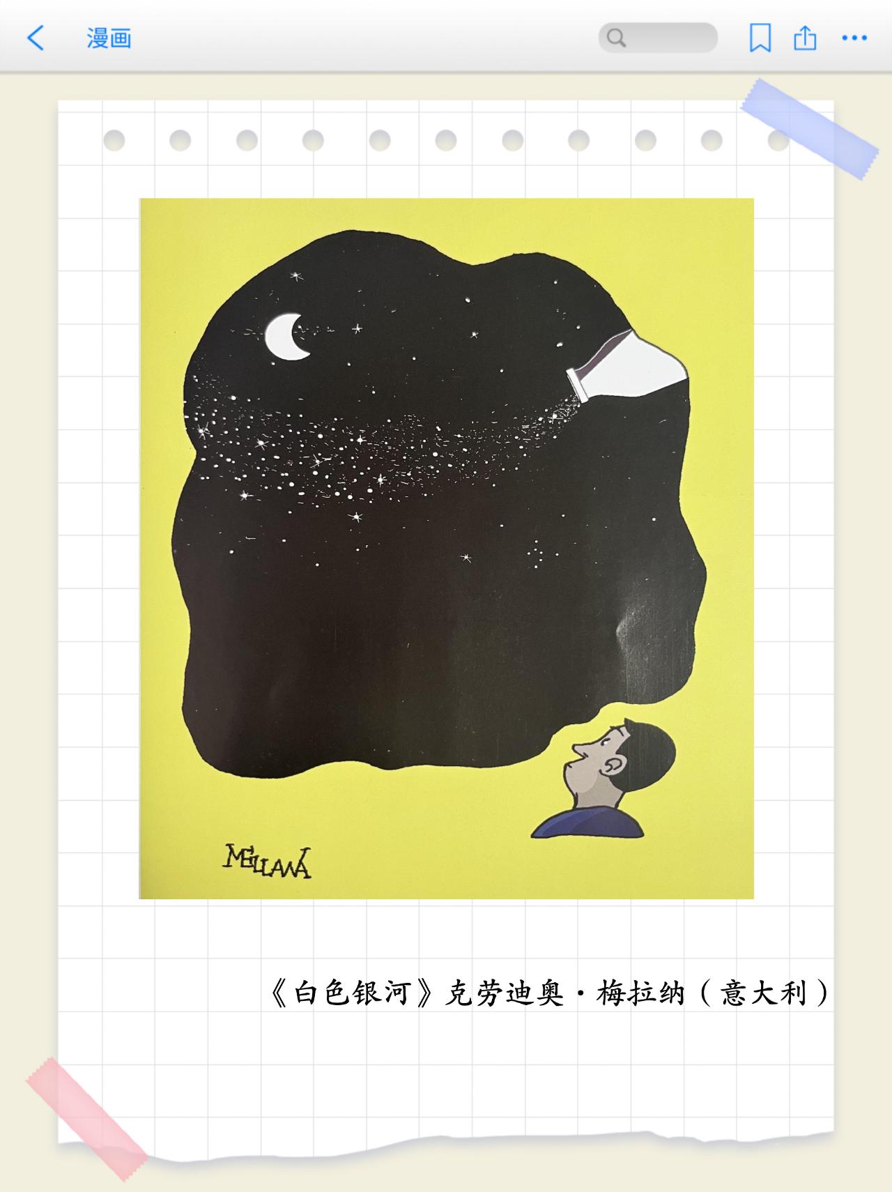 画里有话（第22期）牛奶主题漫画专题赏析之《白色银河》以“智未来、融万象、