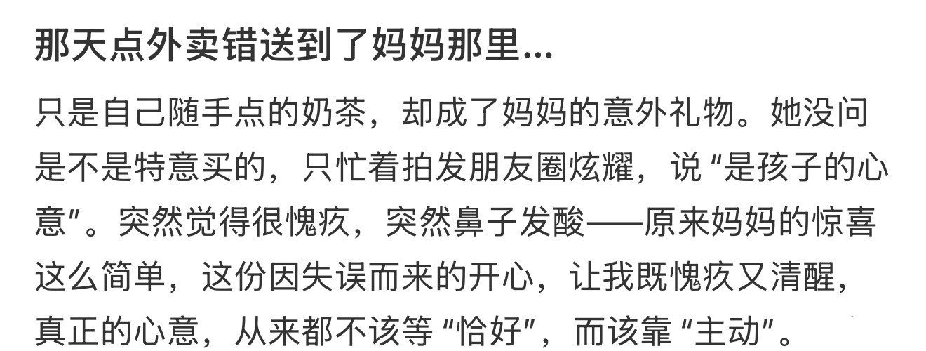 那天点外卖错送到了妈妈那里…​​​
