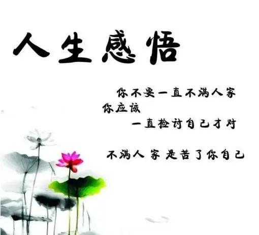 人一生只有三件大事一、上孝父母，父母在，人生尚有来处，父母去，人生只剩归途。