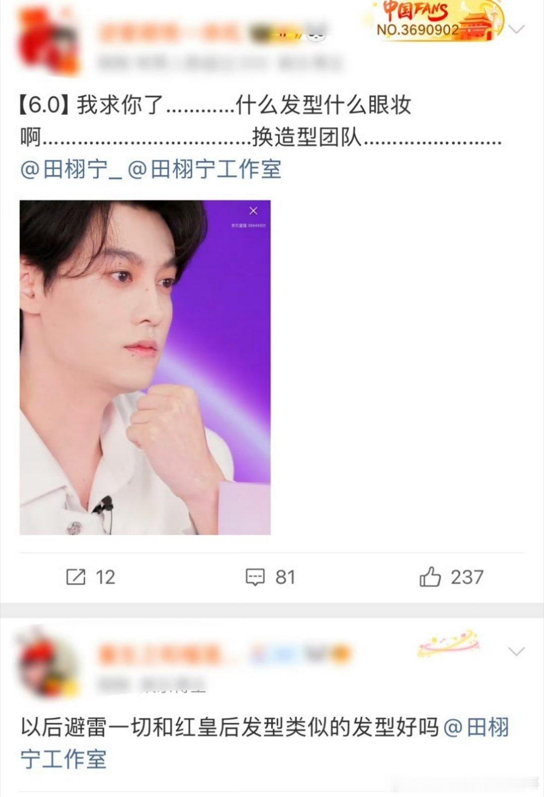 田栩宁直播造型被粉丝吐槽了，和顺恨剧里差距很大么​​​