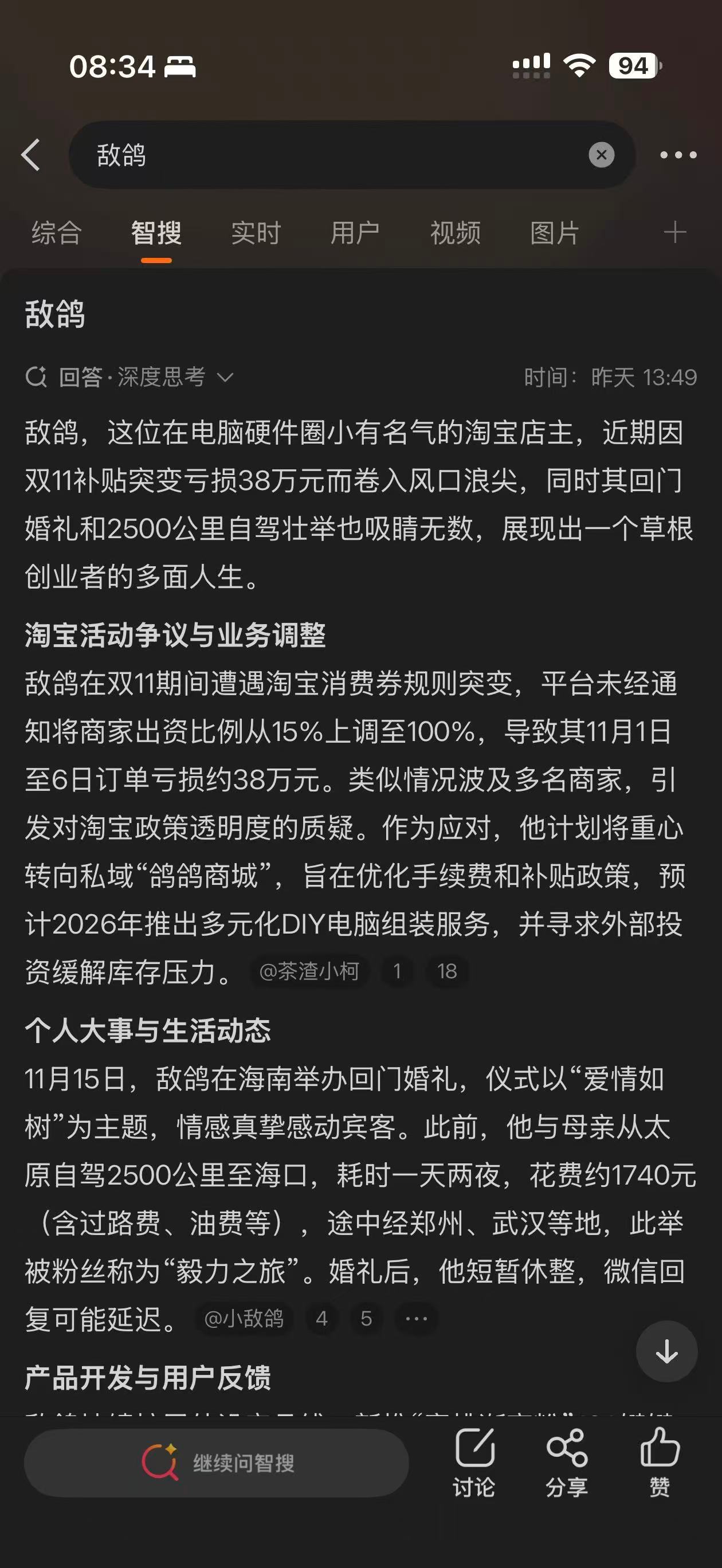 微博这个智搜有点吊啊。。